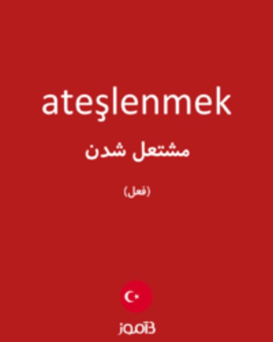  تصویر ateşlenmek - دیکشنری انگلیسی بیاموز