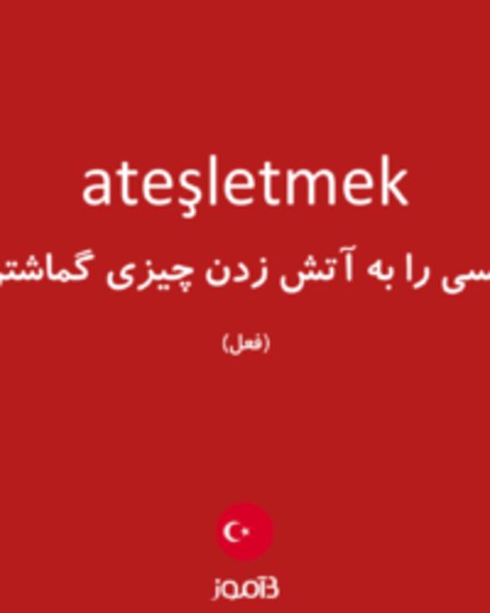  تصویر ateşletmek - دیکشنری انگلیسی بیاموز