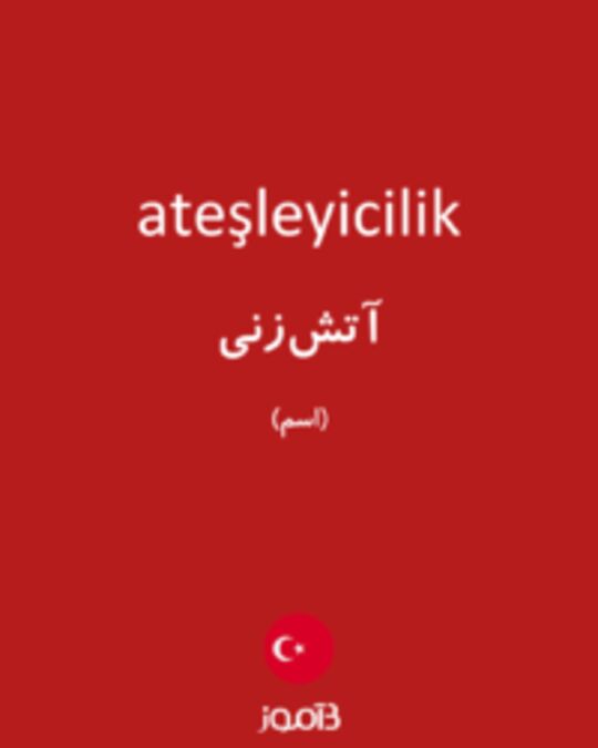  تصویر ateşleyicilik - دیکشنری انگلیسی بیاموز