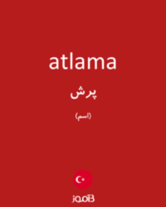  تصویر atlama - دیکشنری انگلیسی بیاموز