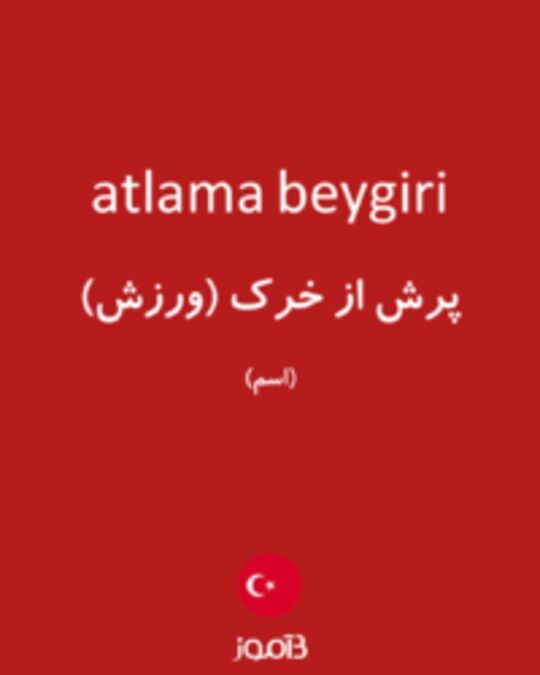  تصویر atlama beygiri - دیکشنری انگلیسی بیاموز