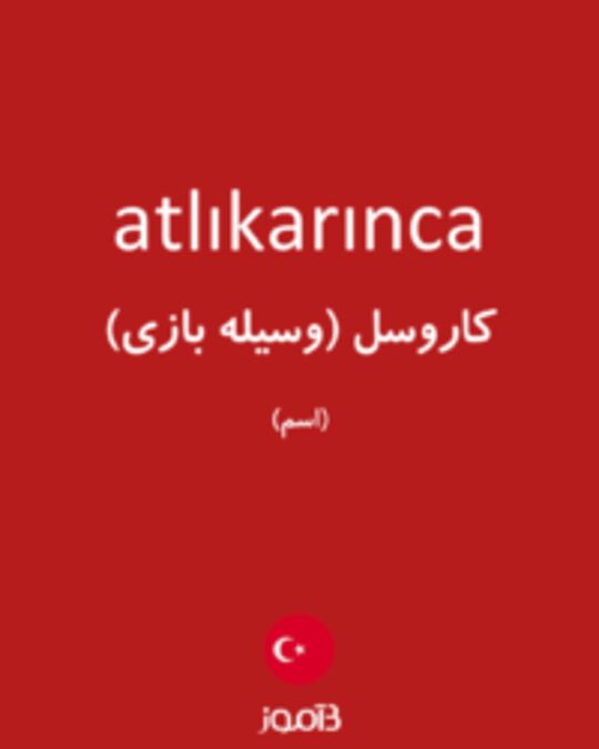  تصویر atlıkarınca - دیکشنری انگلیسی بیاموز