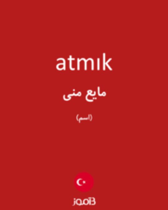  تصویر atmık - دیکشنری انگلیسی بیاموز