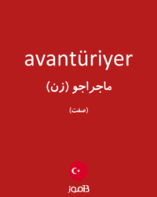  تصویر avantüriyer - دیکشنری انگلیسی بیاموز