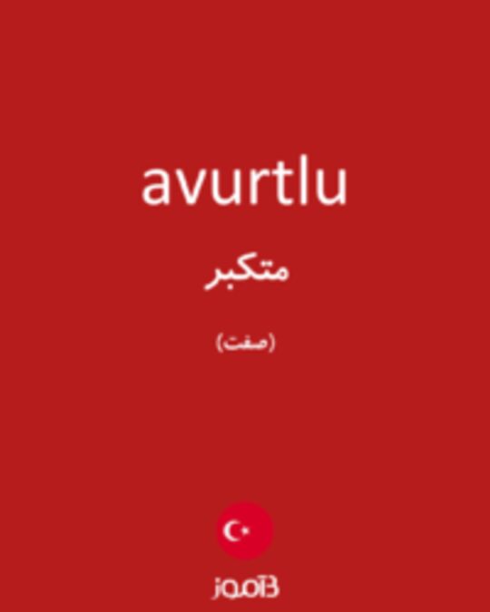  تصویر avurtlu - دیکشنری انگلیسی بیاموز