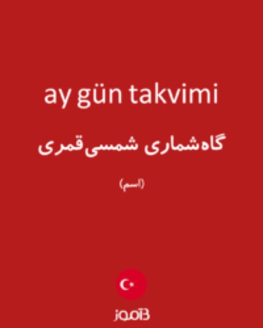  تصویر ay gün takvimi - دیکشنری انگلیسی بیاموز