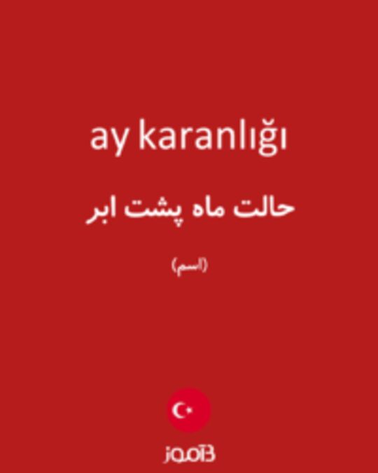  تصویر ay karanlığı - دیکشنری انگلیسی بیاموز