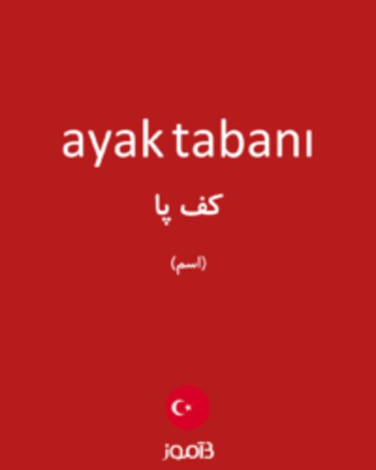  تصویر ayak tabanı - دیکشنری انگلیسی بیاموز