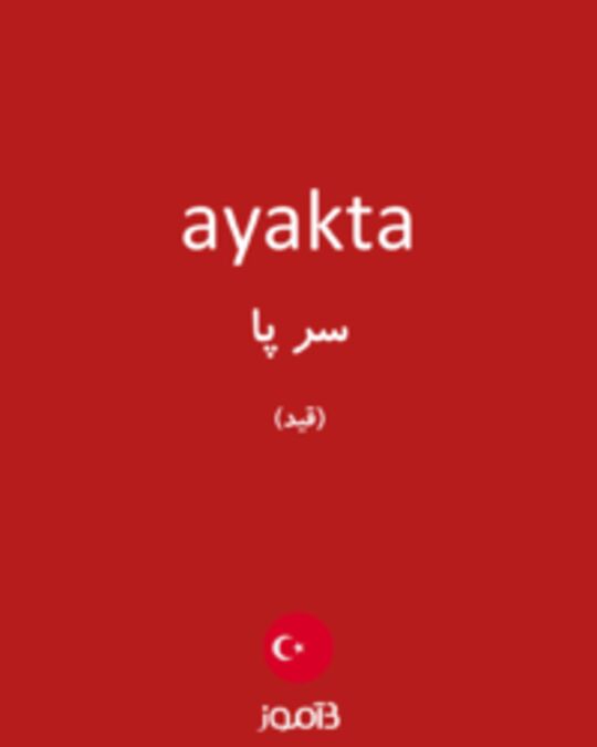  تصویر ayakta - دیکشنری انگلیسی بیاموز