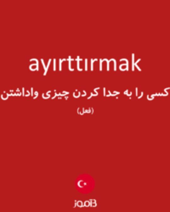  تصویر ayırttırmak - دیکشنری انگلیسی بیاموز