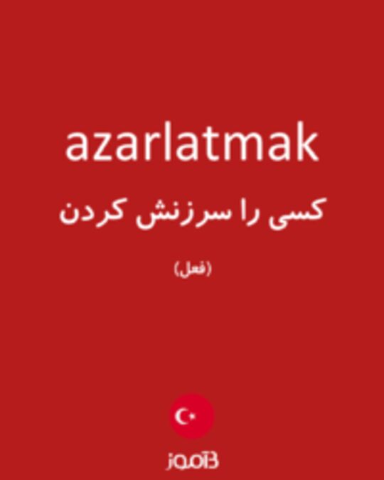  تصویر azarlatmak - دیکشنری انگلیسی بیاموز