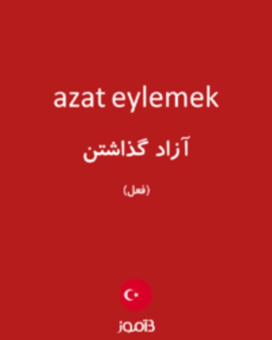  تصویر azat eylemek - دیکشنری انگلیسی بیاموز