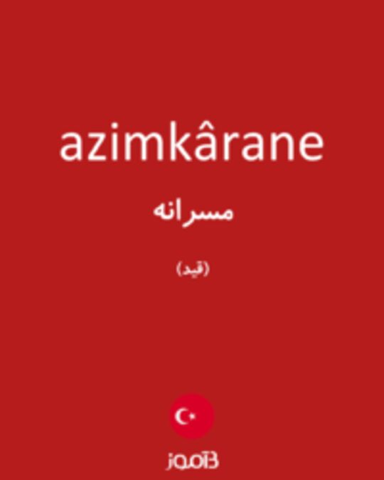  تصویر azimkârane - دیکشنری انگلیسی بیاموز