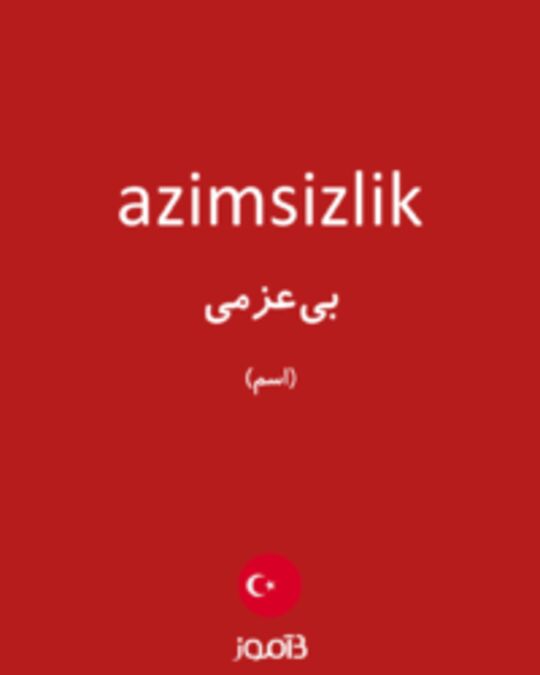  تصویر azimsizlik - دیکشنری انگلیسی بیاموز