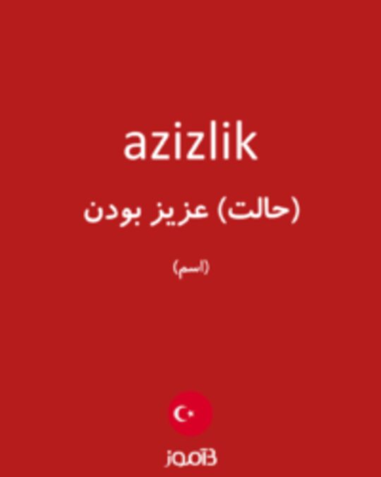  تصویر azizlik - دیکشنری انگلیسی بیاموز