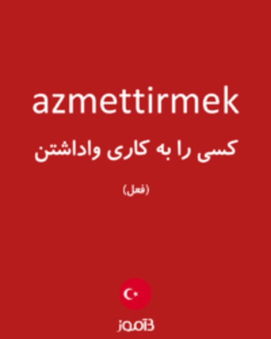  تصویر azmettirmek - دیکشنری انگلیسی بیاموز