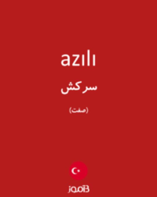  تصویر azılı - دیکشنری انگلیسی بیاموز