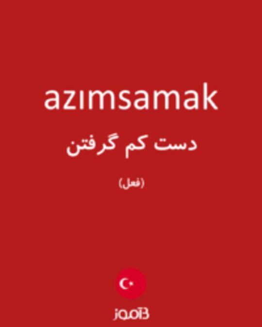  تصویر azımsamak - دیکشنری انگلیسی بیاموز