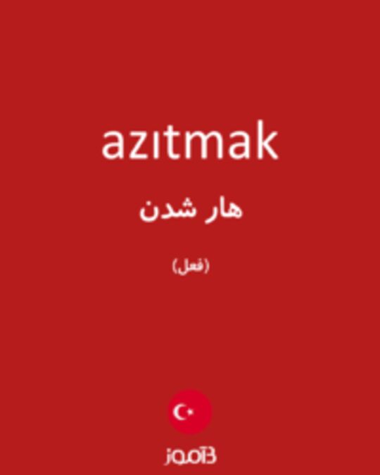  تصویر azıtmak - دیکشنری انگلیسی بیاموز