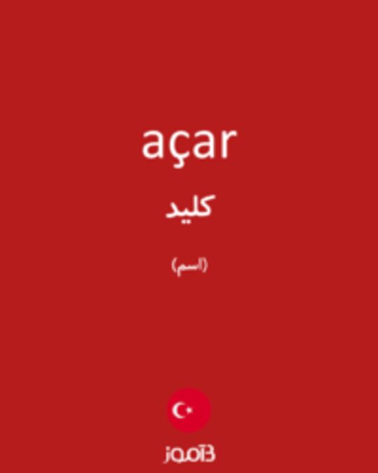  تصویر açar - دیکشنری انگلیسی بیاموز