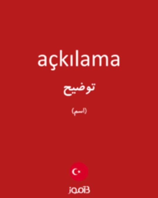  تصویر açkılama - دیکشنری انگلیسی بیاموز