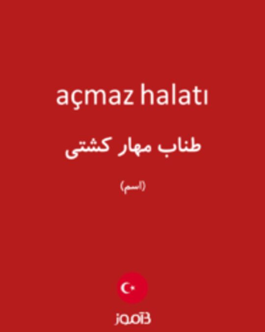  تصویر açmaz halatı - دیکشنری انگلیسی بیاموز