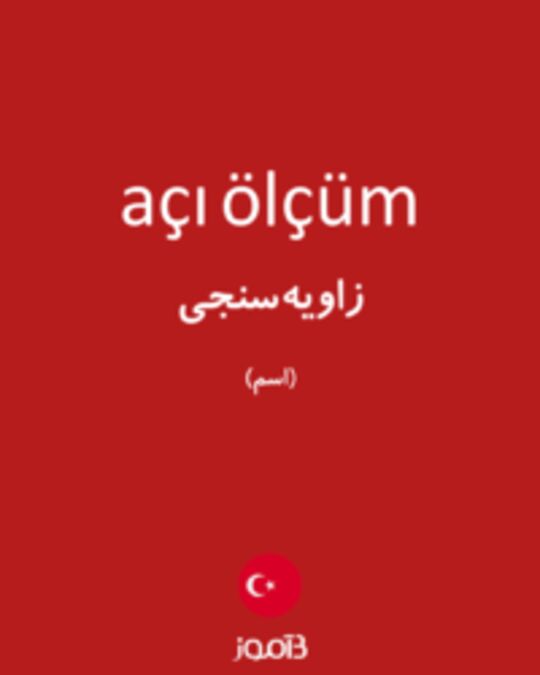  تصویر açı ölçüm - دیکشنری انگلیسی بیاموز