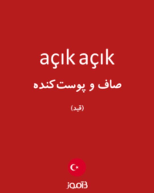  تصویر açık açık - دیکشنری انگلیسی بیاموز