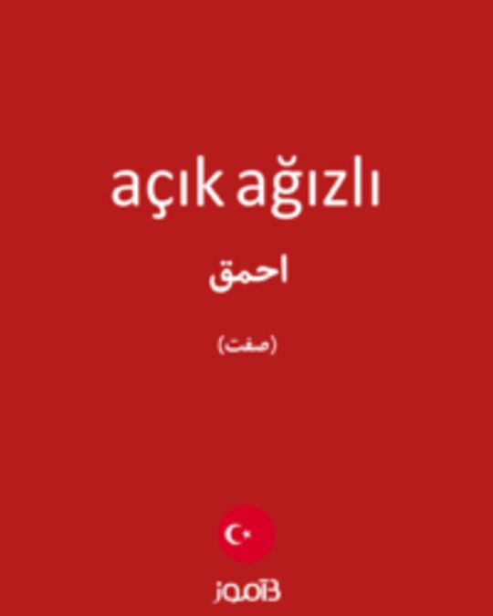  تصویر açık ağızlı - دیکشنری انگلیسی بیاموز