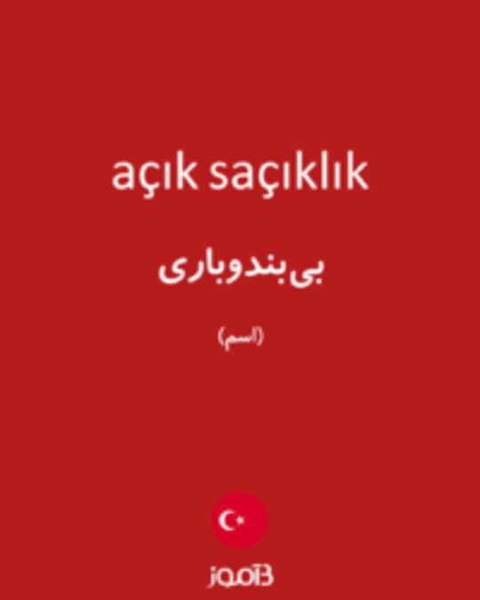  تصویر açık saçıklık - دیکشنری انگلیسی بیاموز