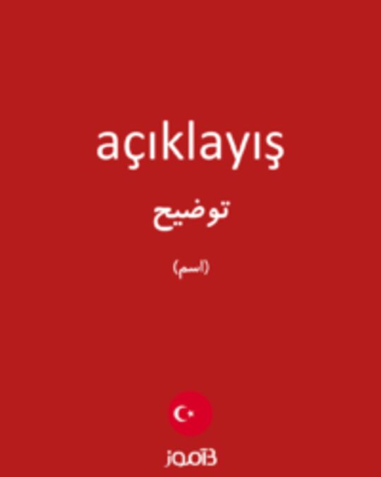  تصویر açıklayış - دیکشنری انگلیسی بیاموز