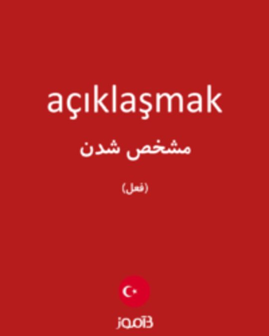  تصویر açıklaşmak - دیکشنری انگلیسی بیاموز