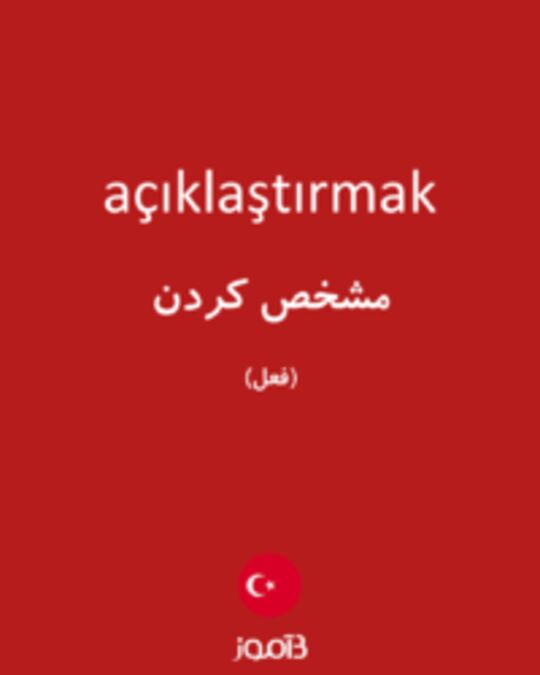  تصویر açıklaştırmak - دیکشنری انگلیسی بیاموز