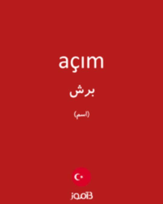  تصویر açım - دیکشنری انگلیسی بیاموز