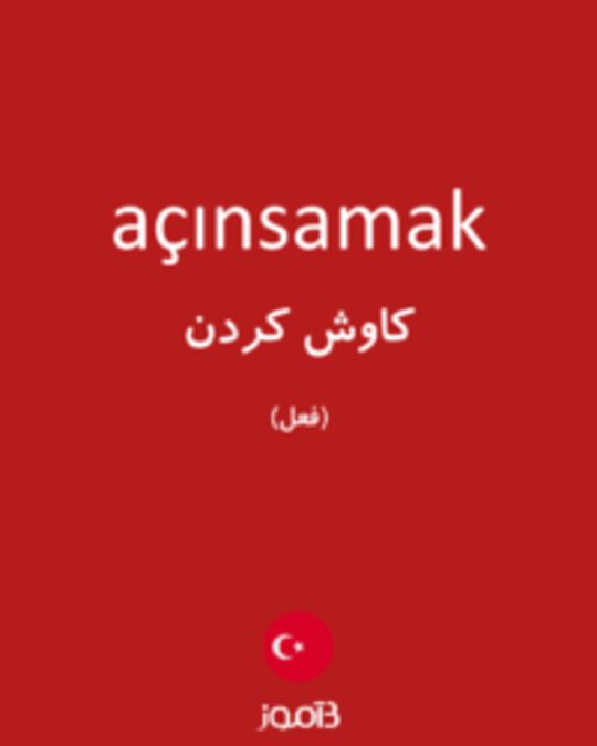  تصویر açınsamak - دیکشنری انگلیسی بیاموز