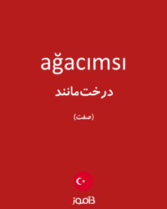  تصویر ağacımsı - دیکشنری انگلیسی بیاموز