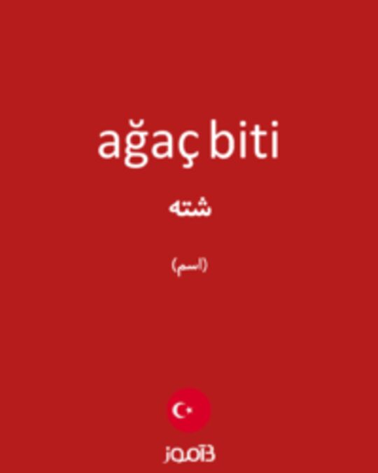  تصویر ağaç biti - دیکشنری انگلیسی بیاموز