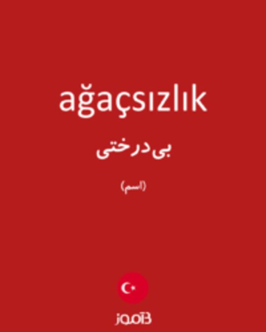  تصویر ağaçsızlık - دیکشنری انگلیسی بیاموز