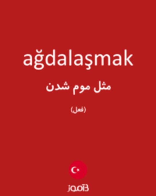  تصویر ağdalaşmak - دیکشنری انگلیسی بیاموز