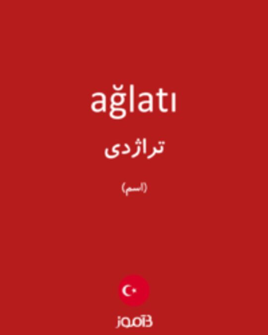  تصویر ağlatı - دیکشنری انگلیسی بیاموز