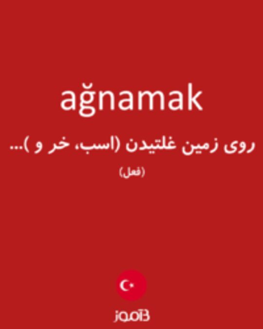  تصویر ağnamak - دیکشنری انگلیسی بیاموز