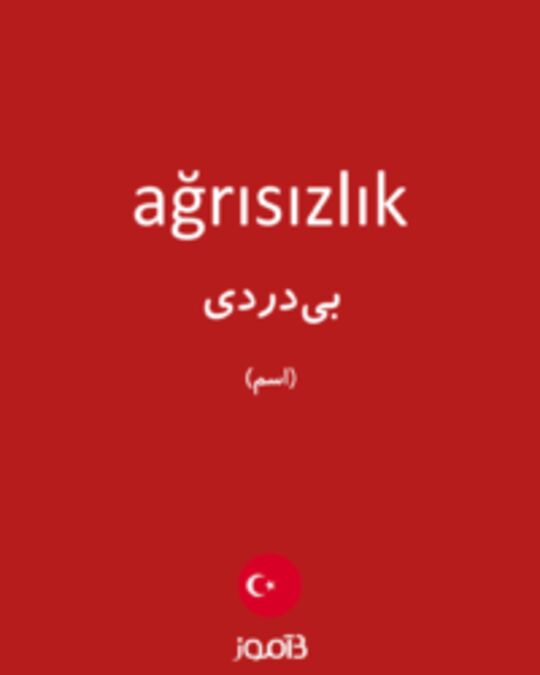  تصویر ağrısızlık - دیکشنری انگلیسی بیاموز