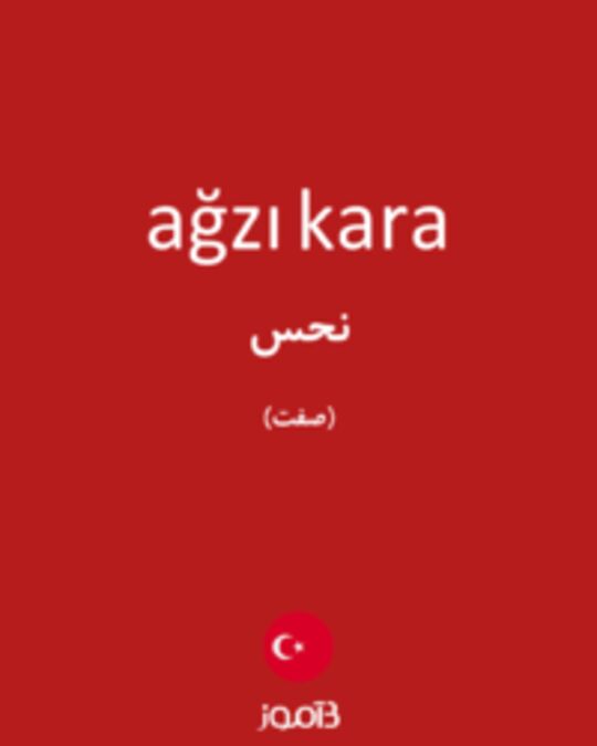  تصویر ağzı kara - دیکشنری انگلیسی بیاموز