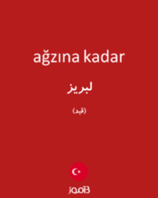  تصویر ağzına kadar - دیکشنری انگلیسی بیاموز