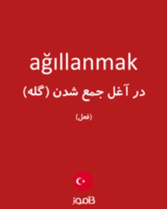  تصویر ağıllanmak - دیکشنری انگلیسی بیاموز