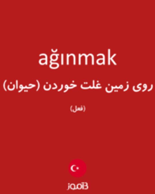  تصویر ağınmak - دیکشنری انگلیسی بیاموز