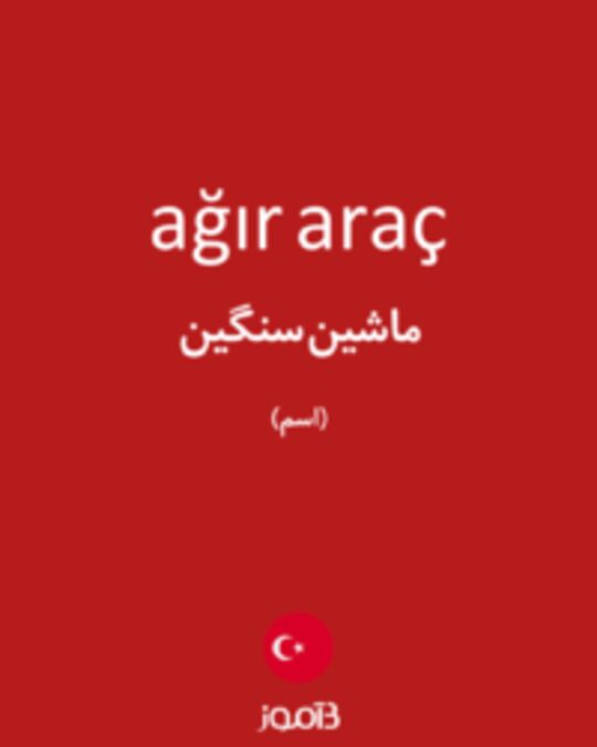  تصویر ağır araç - دیکشنری انگلیسی بیاموز