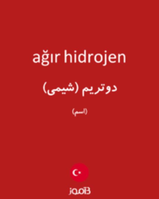  تصویر ağır hidrojen - دیکشنری انگلیسی بیاموز