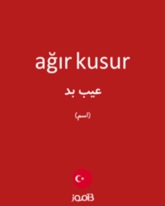  تصویر ağır kusur - دیکشنری انگلیسی بیاموز