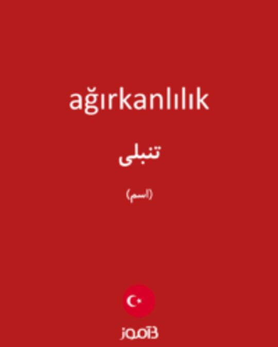  تصویر ağırkanlılık - دیکشنری انگلیسی بیاموز